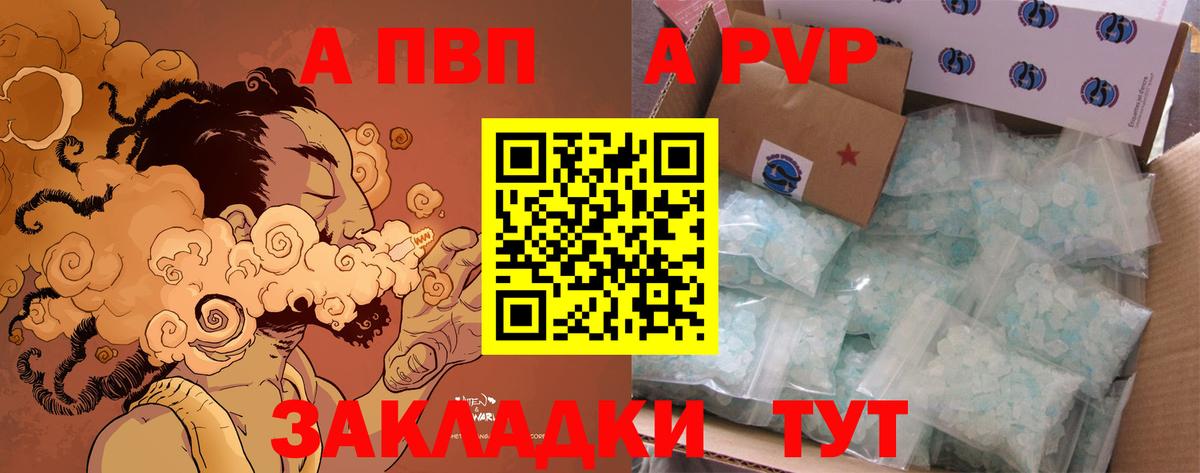 A-PVP Crystall  Вход с VPN  как найти закладки  Мурино  Альфа ПВП 