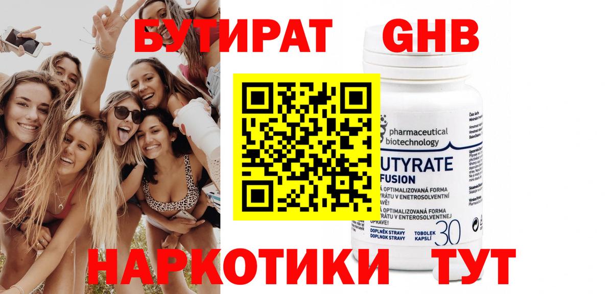 БУТИРАТ  Бутират оксибутират  Вход с VPN  Мурино 