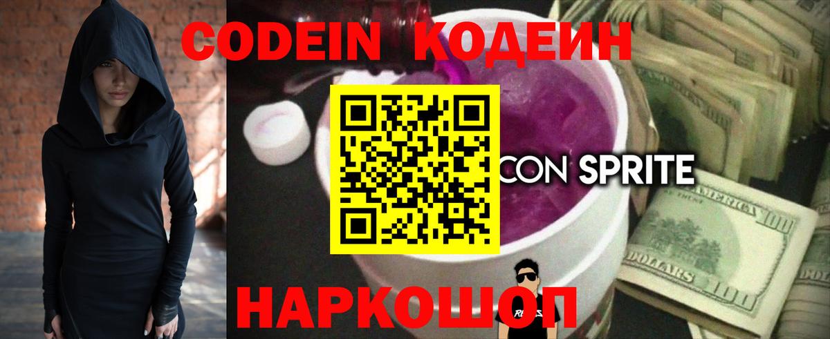 Мурино  Codein напиток Lean (лин)  Codein напиток Lean (лин)  Вход с VPN 