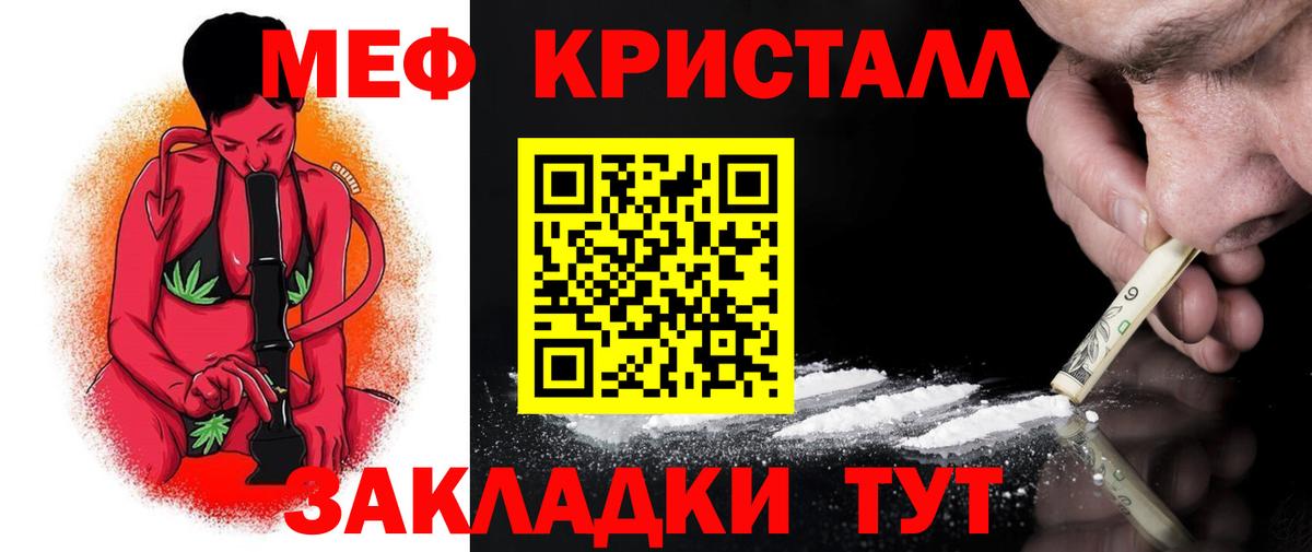 Меф кристаллы Мурино